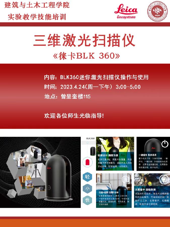 建筑-三维激光扫描仪《徕卡BLK 360》.jpg