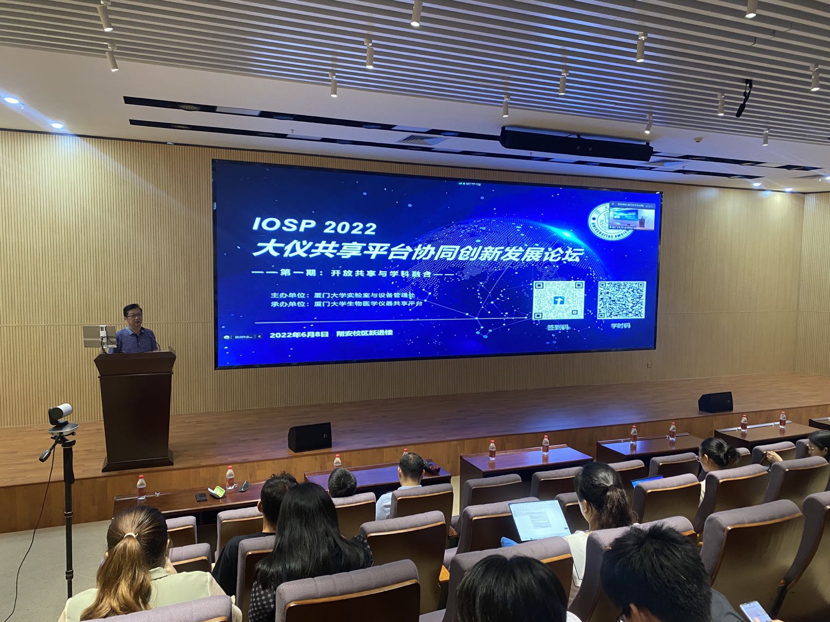 厦门大学召开IOSP 2022 大仪共享平台协同创新发展论坛