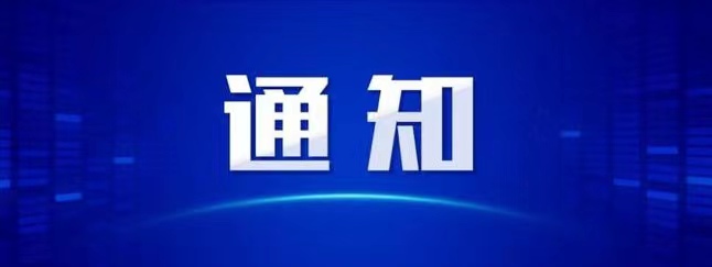 中国仪器仪表学会科学仪器托举计划项目（CIS海豚计划）申报通知