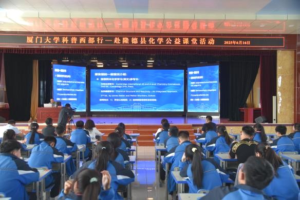 科普西部行-科技赋能西部，化学点亮梦想